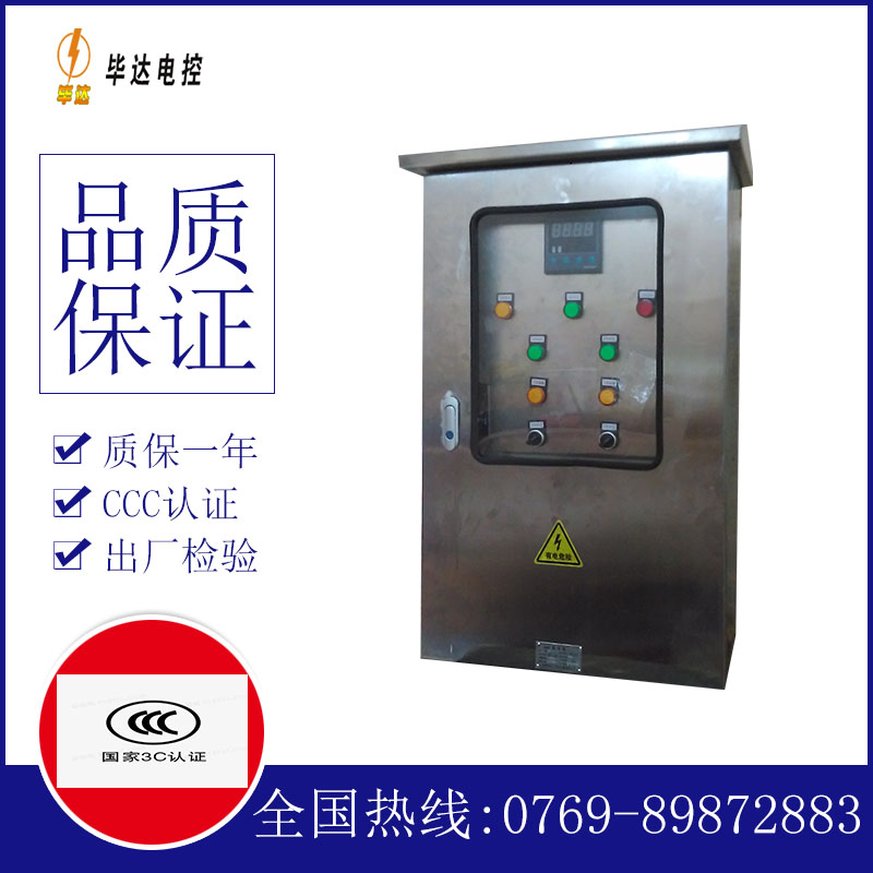 南充控制箱