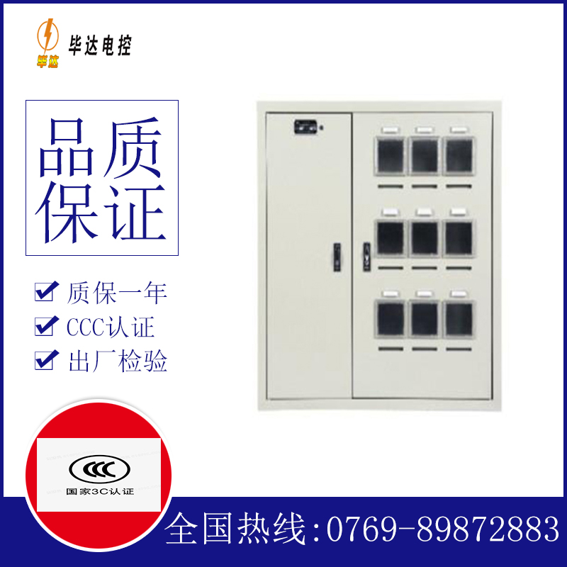 南充电表箱